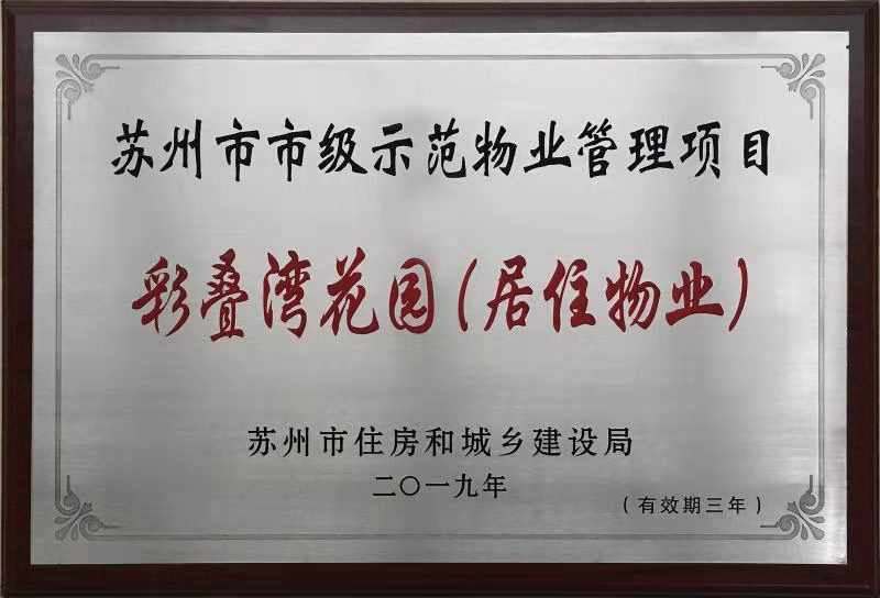 爭(zhēng)創(chuàng)市優(yōu)，達(dá)祥物業(yè)永攀服務(wù)高峰